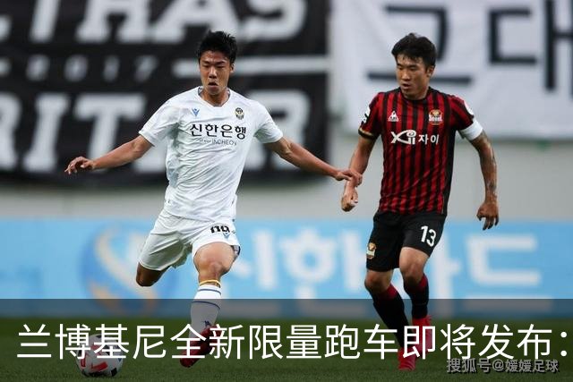 兰博基尼全新限量跑车即将发布：2.7秒破百