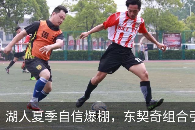 湖人夏季自信爆棚，东契奇组合引发热议！