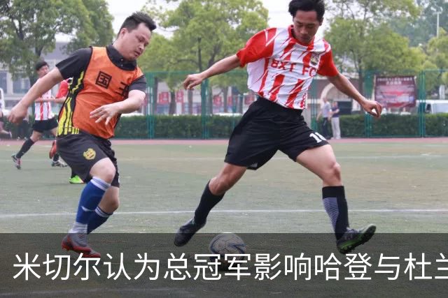 米切尔认为总冠军影响哈登与杜兰特的比较
